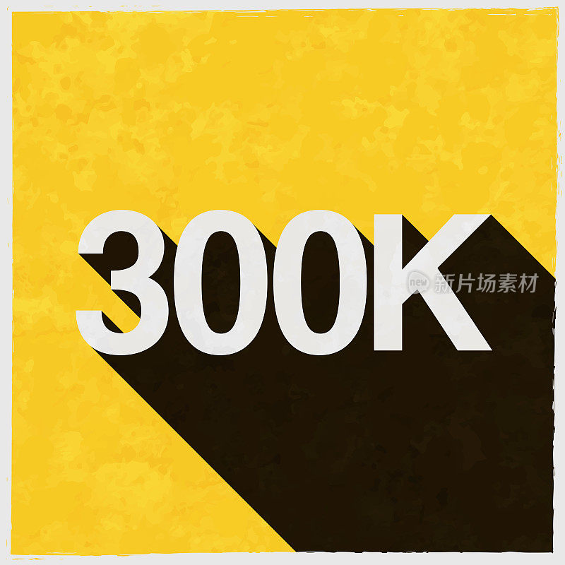 300K, 300000 - 30万。图标与长阴影的纹理黄色背景